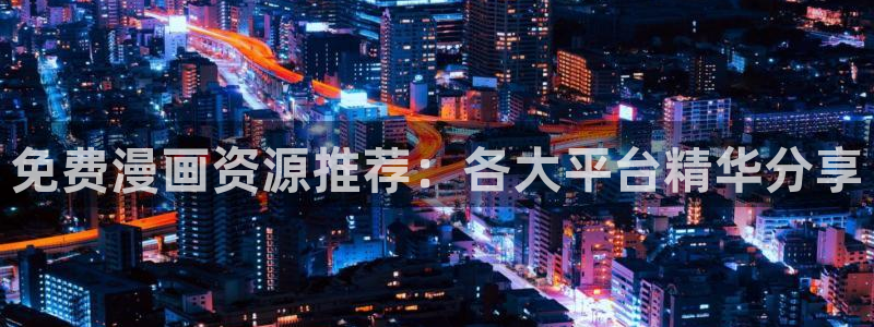 韩国歪歪漫画免费阅读