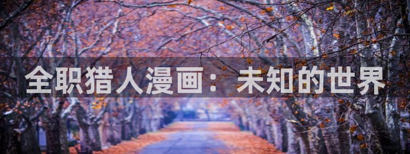 歪歪漫画免费阅读全集
