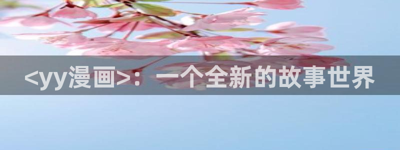 歪歪漫画app免费