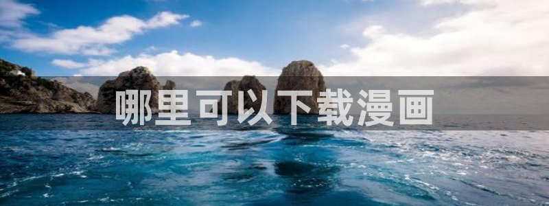 歪歪漫画首页登录地址介绍
