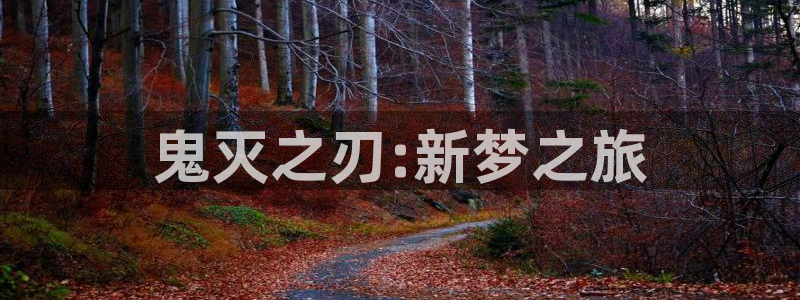 歪歪漫画登录入口