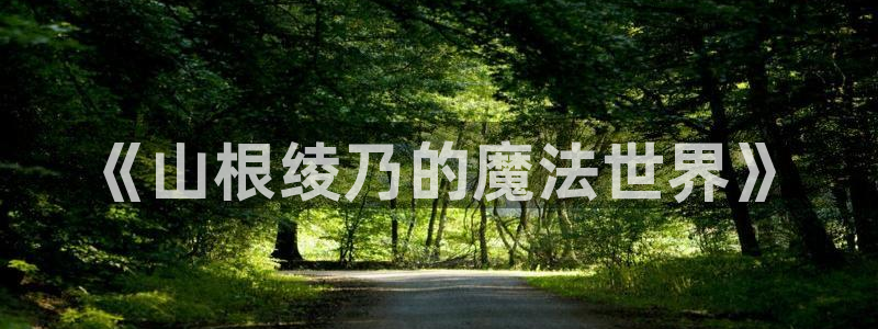 羞羞漫画歪歪漫画妖精动漫