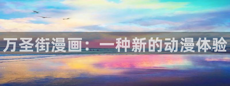歪歪漫画官方在线观看