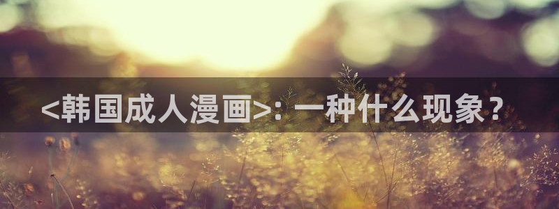 歪歪漫画首页sss在线观看