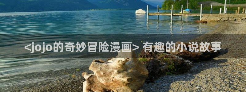 歪歪漫画在线阅读页面免费